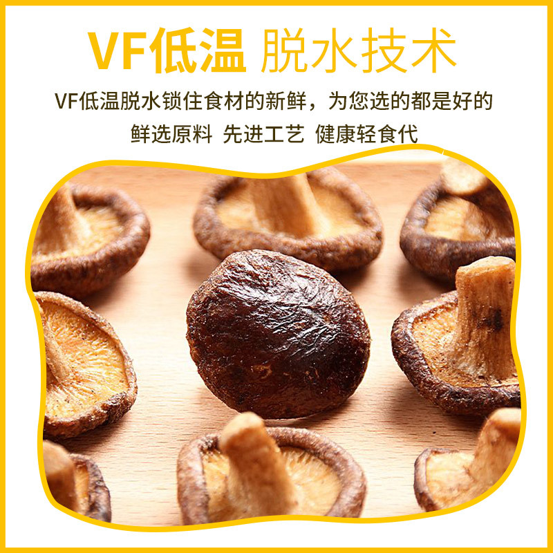 有缘有味即食香菇脆VF生产工艺老幼休闲零食咸鲜香甜香菇干果蔬脆