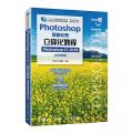 PHOTOSHOP图像处理立体化教程（PHOTOSHOP CC 2018）（全彩微课版）