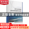 基于生态用海的海洋空间规划研究与实践