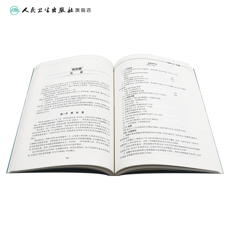 [正版]临床病理学技术梁英杰病理学组织化学免疫组织人民卫生出版社高清大图