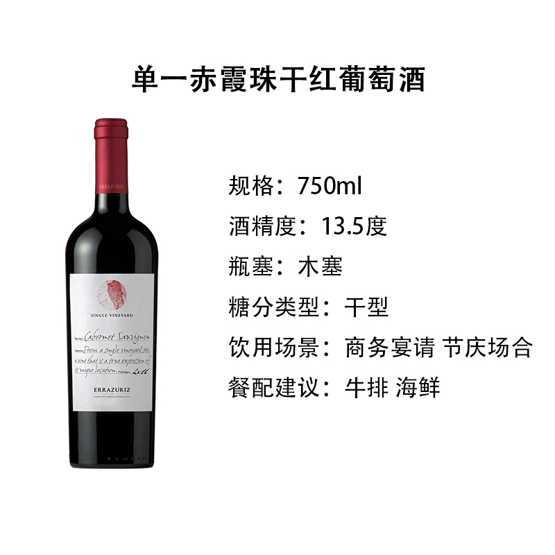 智利原瓶进口红酒 伊拉苏单一葡萄园赤霞珠干红葡萄酒 750ml*6整箱装
