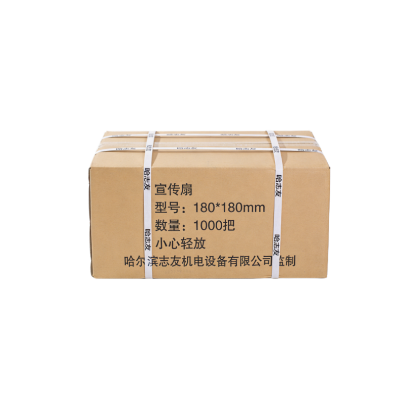 哈志友 单位定制广告扇 预防宣传扇高清大图