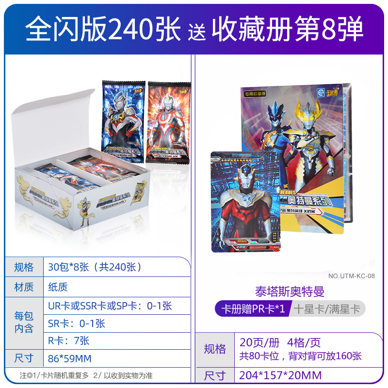 卡金卡全套 UR横版ssr拼图签名闪卡牌收藏卡册盒欧布圣剑圆环 豪华全闪版30包共240张高清大图