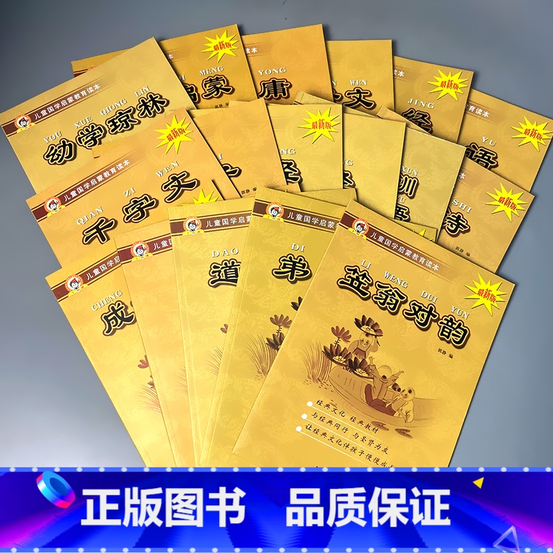 全套17本 儿童国学启蒙 【正版】儿童国学启蒙教育读本三字经弟子规唐诗千字文百家姓诗经孝经大学中庸幼儿园大字注音经典朗诵