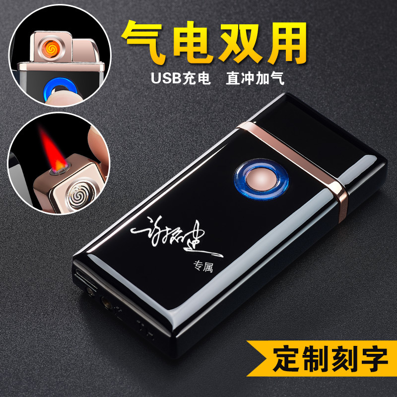 电气两用打火机充电创意USB电子点烟器气体翻盖个性定制刻字男