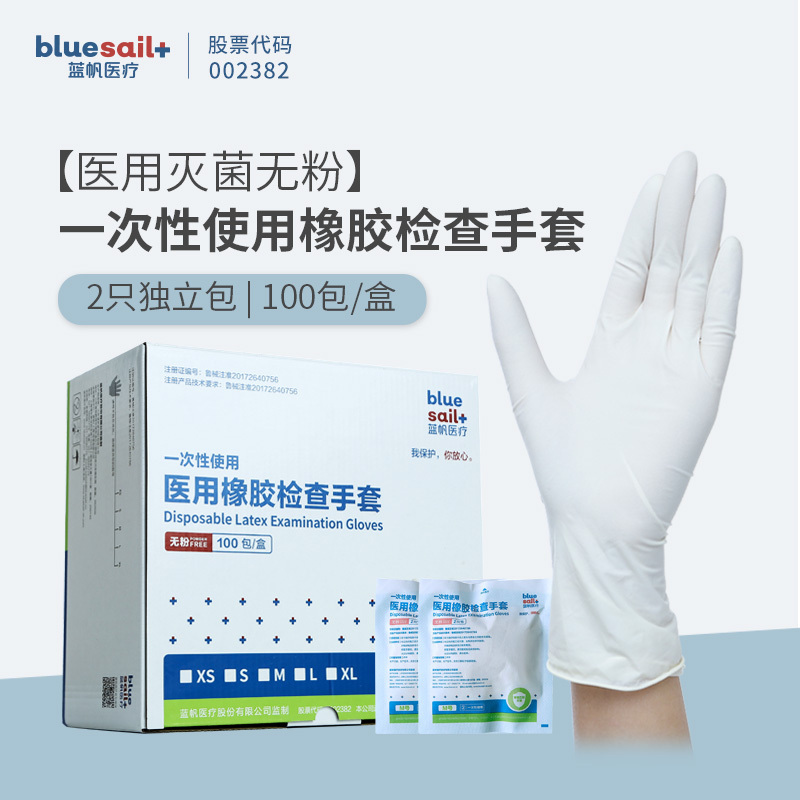 蓝帆 一次性使用医用橡胶检查手套无粉灭菌款乳胶手套L码2000只箱装 200只*10盒/箱