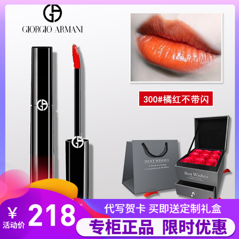 【专柜正品】【情人节礼物】阿玛尼（ARMANI）口红唇釉臻致丝绒哑光女士唇釉黑管300橘色红唇膏送女友赠玫瑰礼盒礼袋