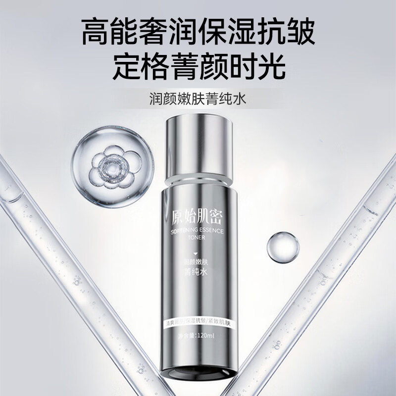 舒蕾菁纯水120ml原始肌密系列润颜嫩肤保湿抗皱30050高清大图