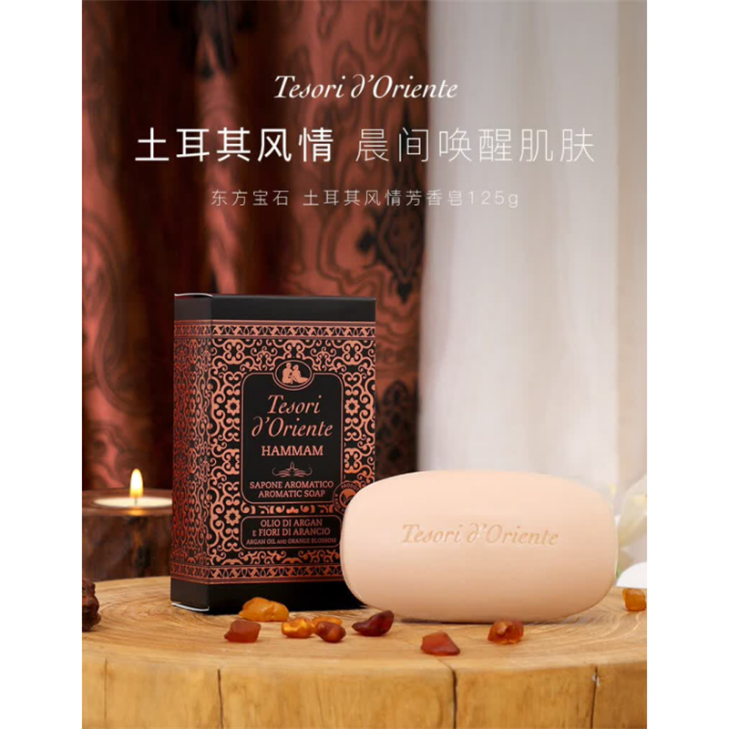 东方宝石 土耳其风情芳香皂125g高清大图