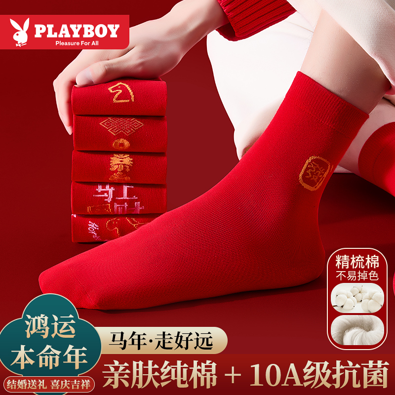 花花公子本命年红袜子纯棉中筒男女结婚情侣一对2026马年红色礼物