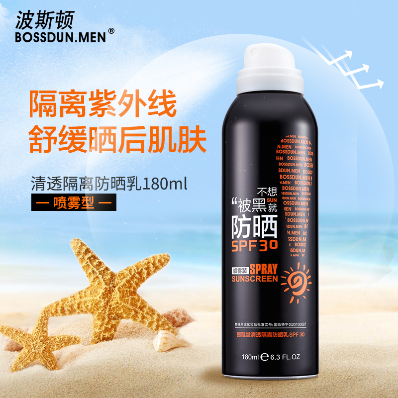 波斯顿丽雅堂清透隔离防晒喷雾180ml户外专用防晒霜保湿喷雾防汗防水男士专用