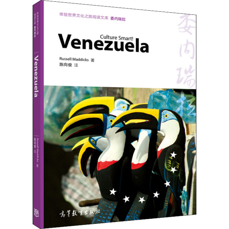 [M]委内瑞拉-9787040458237