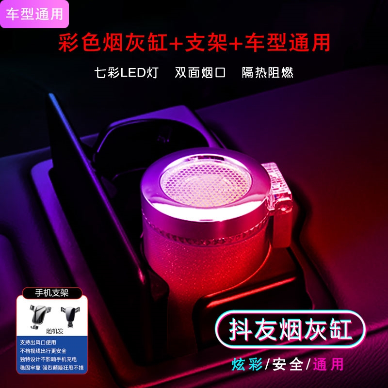 闪电客车载烟灰缸车内放水杯座夜光七彩悬挂式烟灰缸创意多功能汽车烟缸(MDx)