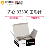 齐心 B3500回形针29MM 10盒/包 一包装