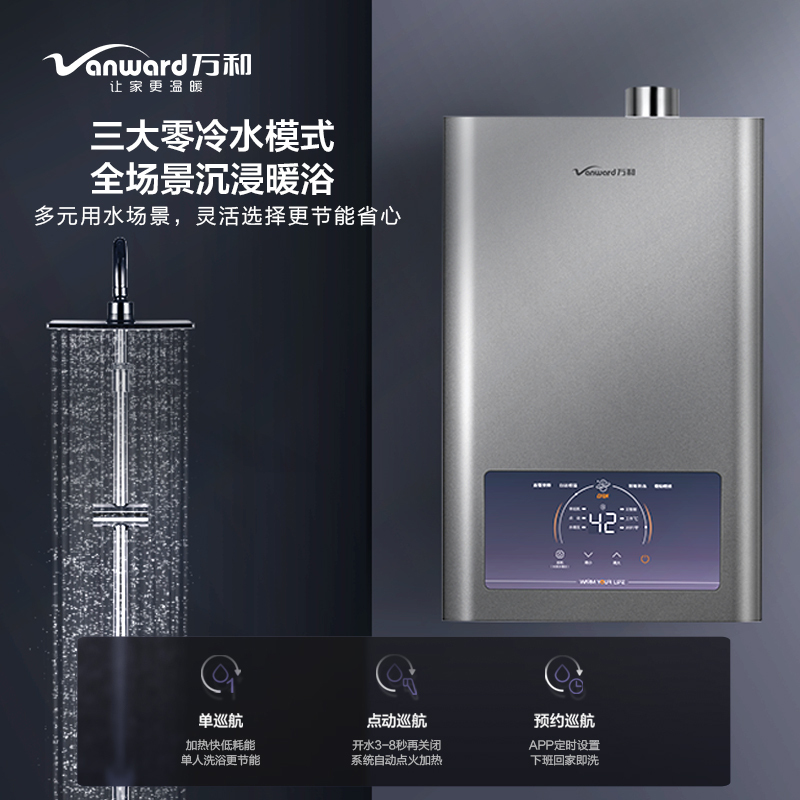 全款预售,预计10.24日安排发货!万和(Vanward) 16升燃气热水器JSQ30-16WL31天然气热水器