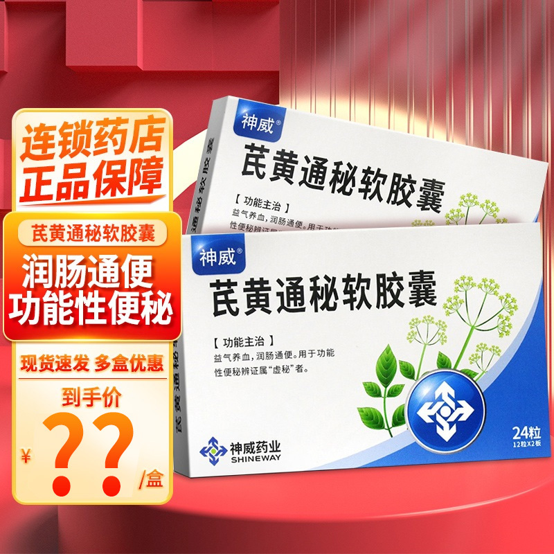 神威 芪黄通秘软胶囊 0.