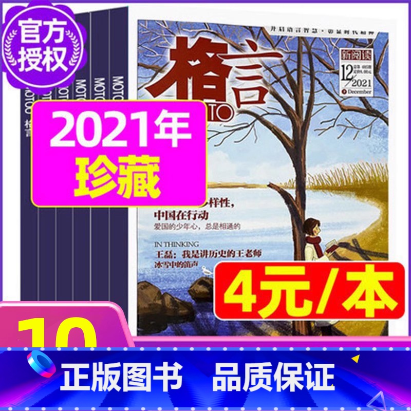 【正版】2元/本 清仓共10本格言杂志2021年4本+2020年6本 初高中学生作文素材青少年摘期刊非2020年