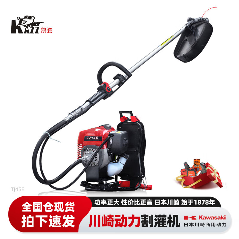凯姿(KAZZ) TJ45E 背负式川崎动力割草机汽油机大功率开荒收割除草机农用二冲 单位:台