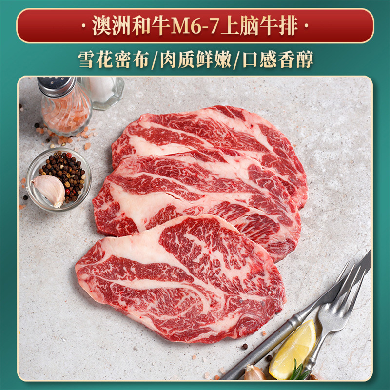 肉管家澳洲和牛套餐598型 950g RGJ-HN950高清大图