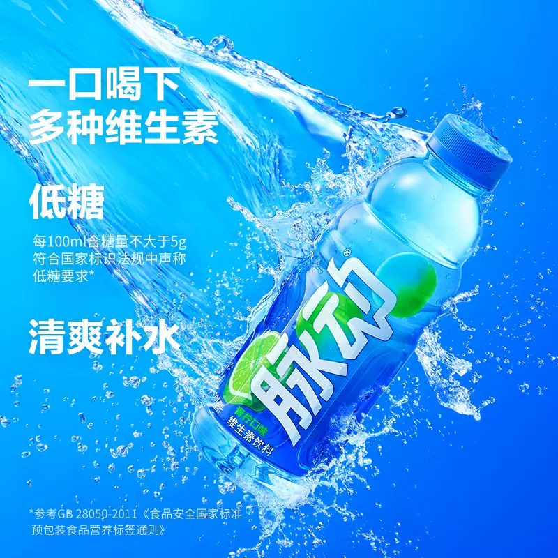 脉动青柠口味 低糖 维生素c补水 出游 运动饮料 600ml*15瓶整箱