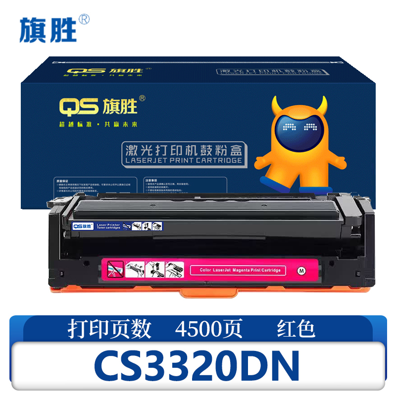 旗胜 硒鼓CS3320DN 红支高清大图