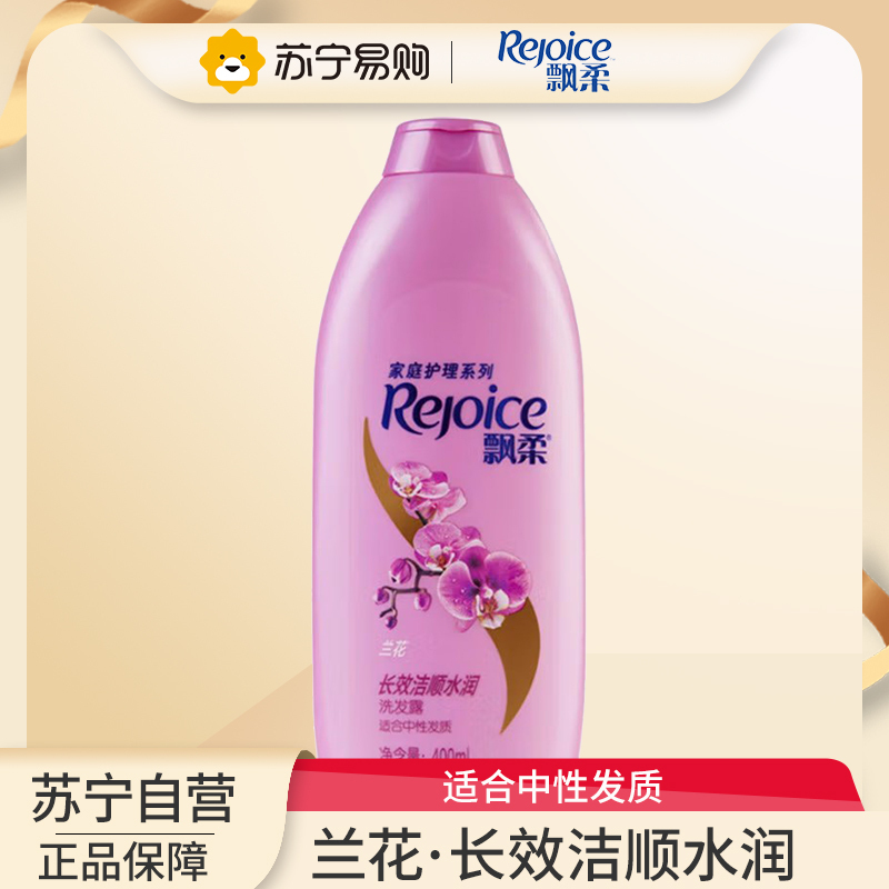 飘柔家庭护理兰花长效洁顺水润洗发露170ml洗头膏洗发水适合中性发质