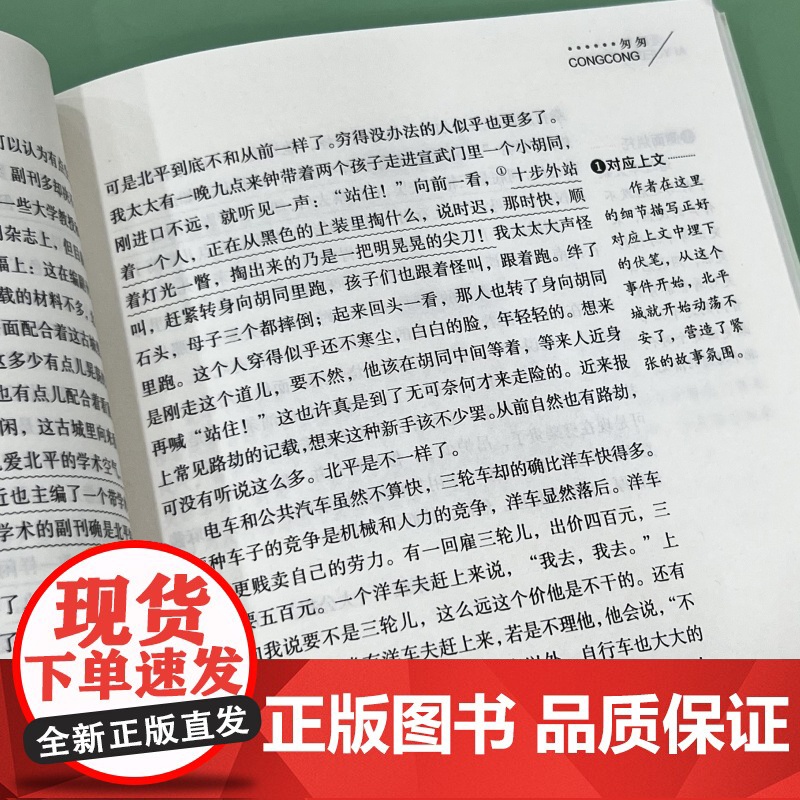 匆匆朱自清无障碍精读版儿童文学系列小学生课外阅读书小学三四五六年级天地出版社原著正版爱阅读课程化丛书名著语文课外拓展读物高清大图