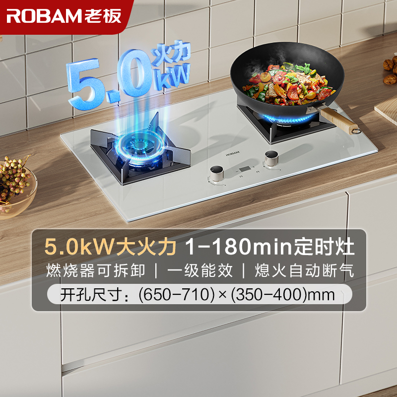 老板(ROBAM)5.0kW定时燃气灶白色钢化玻璃煤气灶天然气灶具以旧换新双眼灶嵌入式炉具自营37B8XW(天然气)