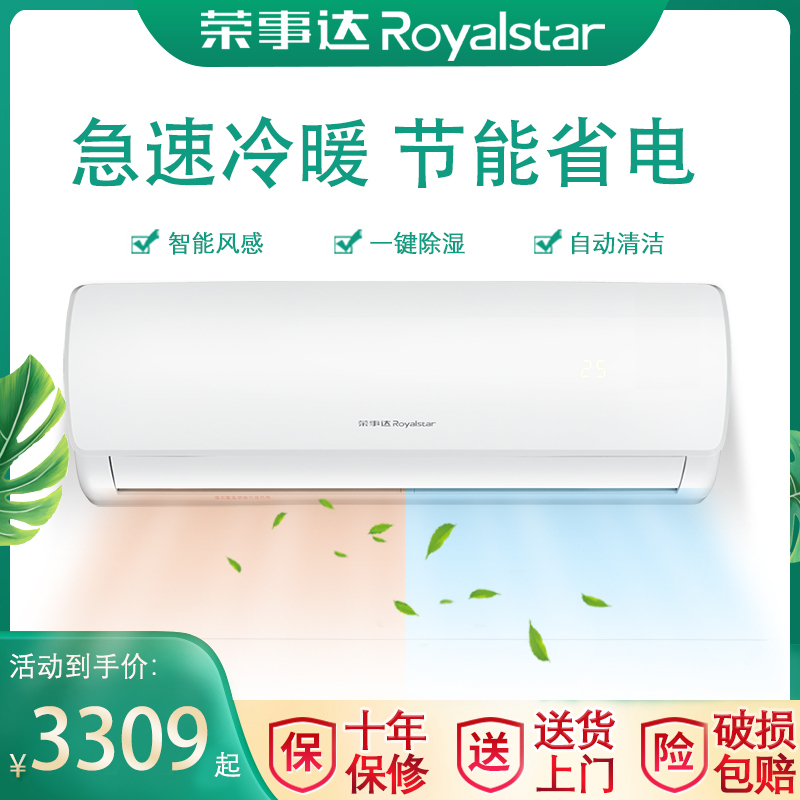 荣事达空调大3匹冷暖定频[上门安装]壁挂式家用客厅节能省电一键除湿