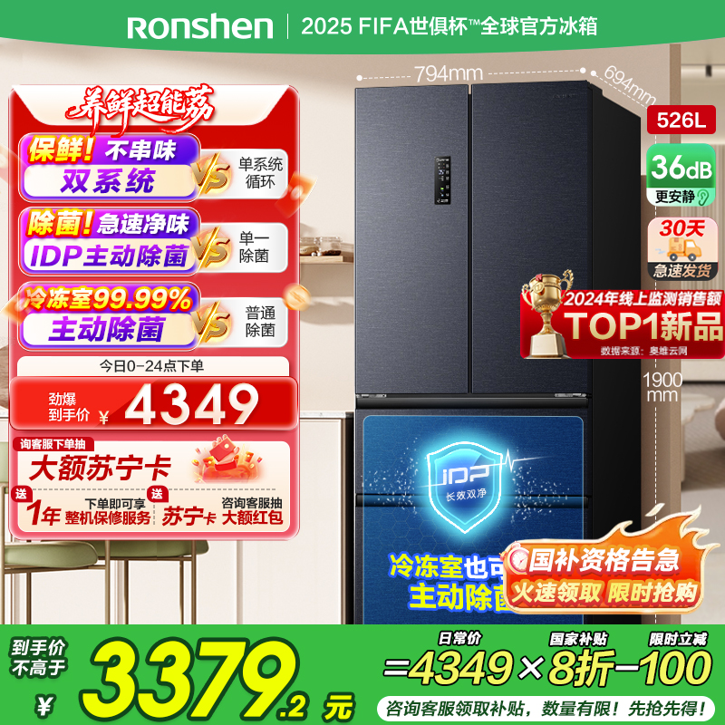 国补20%|容声526升双净双系统法式多门冰箱家用风无霜变频一级能效大容量嵌入式主动除菌BCD-526WD1MPA