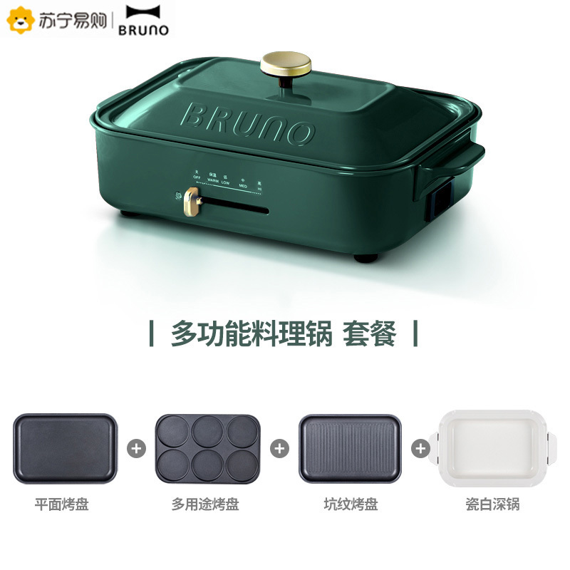BRUNO 多功能锅料理锅 电烧烤锅电火锅蒸锅家用电烤锅 墨绿色款 标配+瓷白深锅+坑纹烤盘