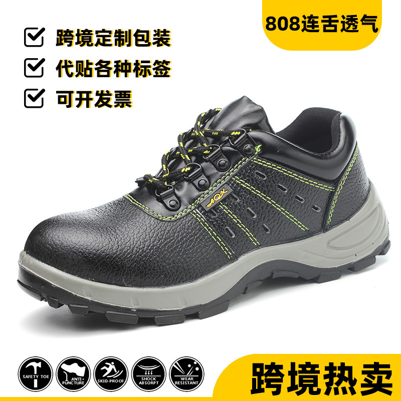 儵忽 劳保鞋 808透气-防砸防刺 42码 1双