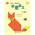 创意手工(4～5岁)