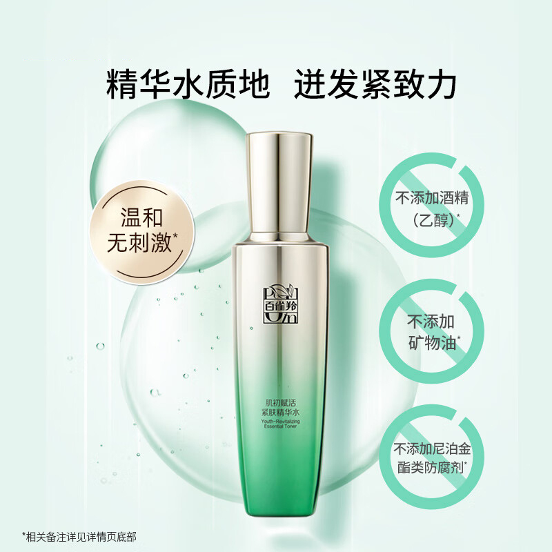 百雀羚 肌初赋活 紧肤 精华水 90ml高清大图