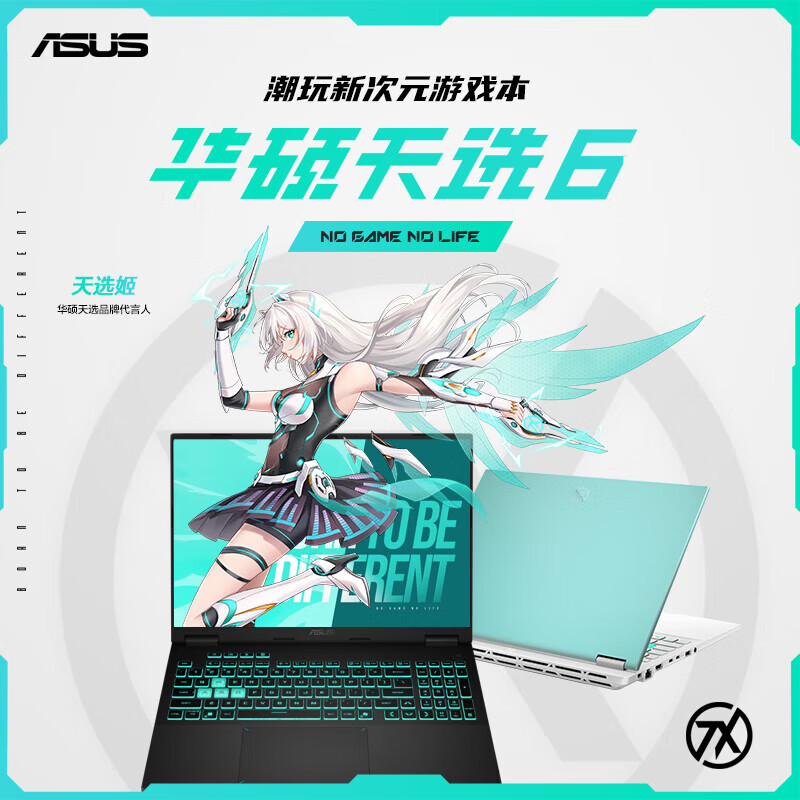 华硕(ASUS)天选6 16英寸游戏本 笔记本电脑 定制(锐龙 7 H 260 64G内存 2TB固态 RTX5050-6G独显 高色域 )魔幻青高清大图