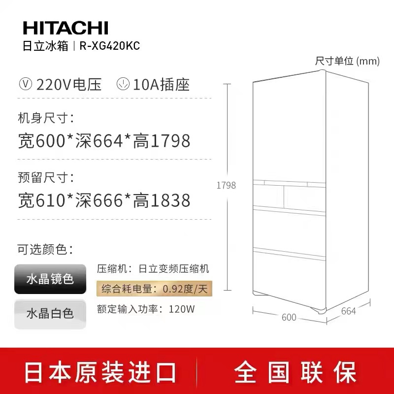 日立(HITACHI) 401升多门风冷变频冰箱真空休眠保鲜自动制冰 触控玻璃面板 R-XG420KC日本原装进口