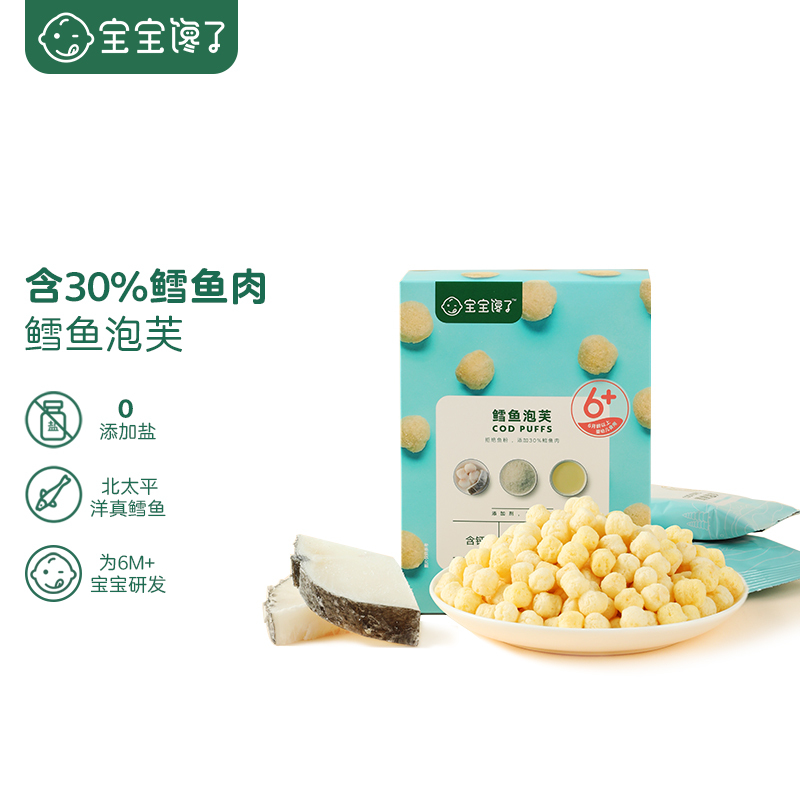 宝宝馋了 [预售付尾款]鳕鱼泡芙球儿童婴儿幼儿零食辅食无添加盐三盒装6个月1岁