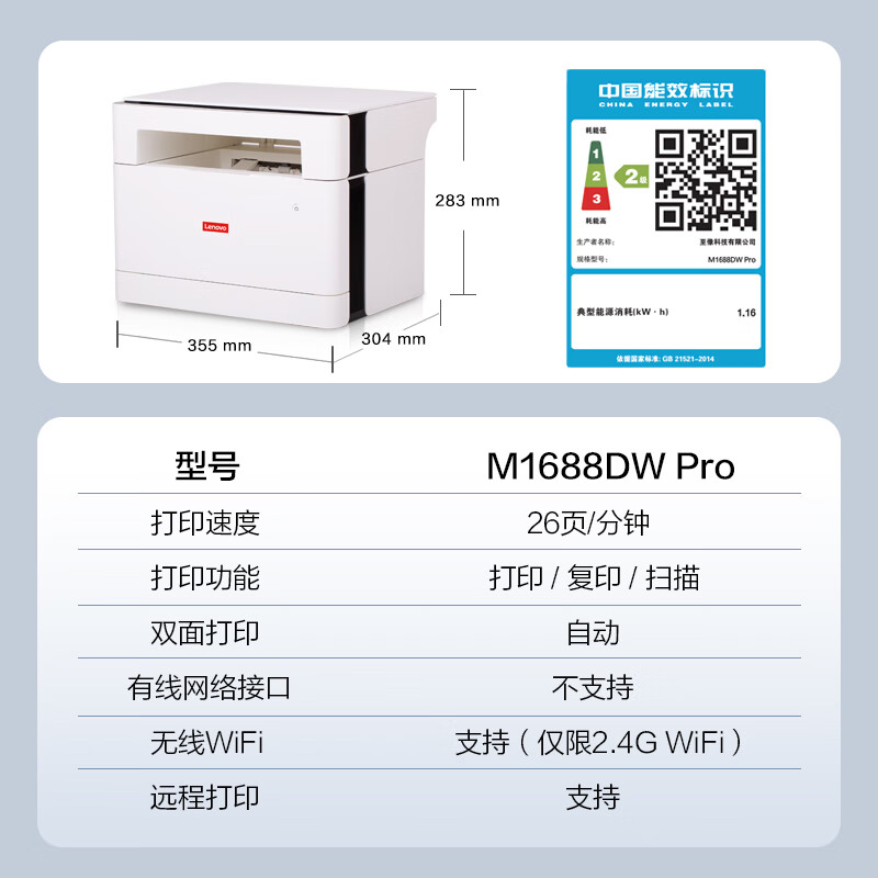 联想(Lenovo)至像M1688DW Pro激光打印机家用办公 学生手机无线作业家庭打印机自动双面打印复印扫描一体机高清大图
