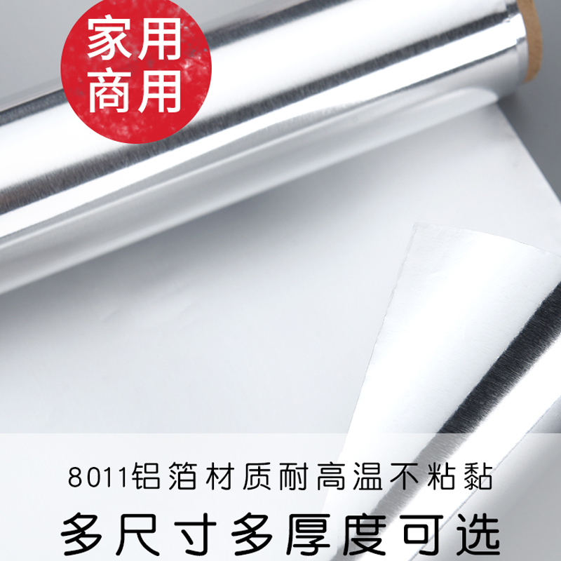 展艺加厚锡纸烤箱家用锡箔铝箔纸经济装烧烤烤肉厨房油纸烤盘烘焙 长20米*宽30cm*厚10微米
