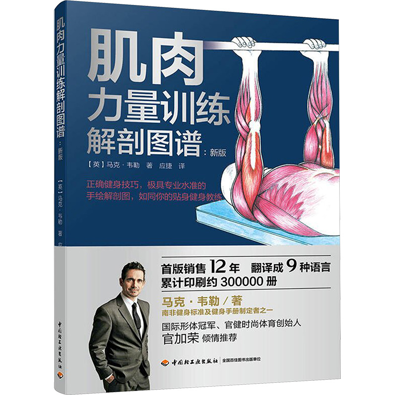 【M】肌肉力量训练解剖图谱-9787518418718