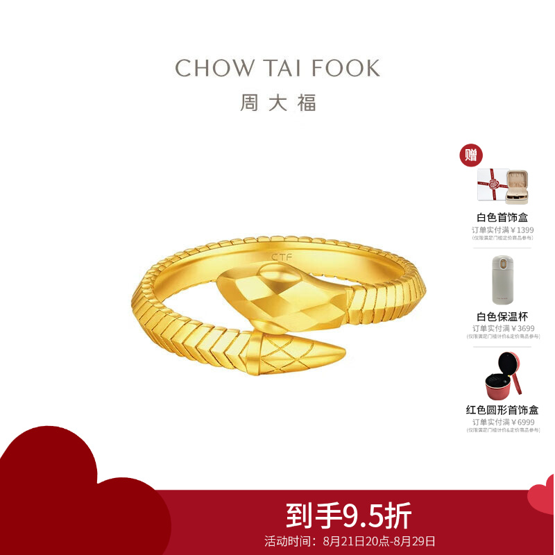周大福本命年蛇年生肖纹路蛇黄金戒指女(工费:520计价)EOF1347七夕礼物