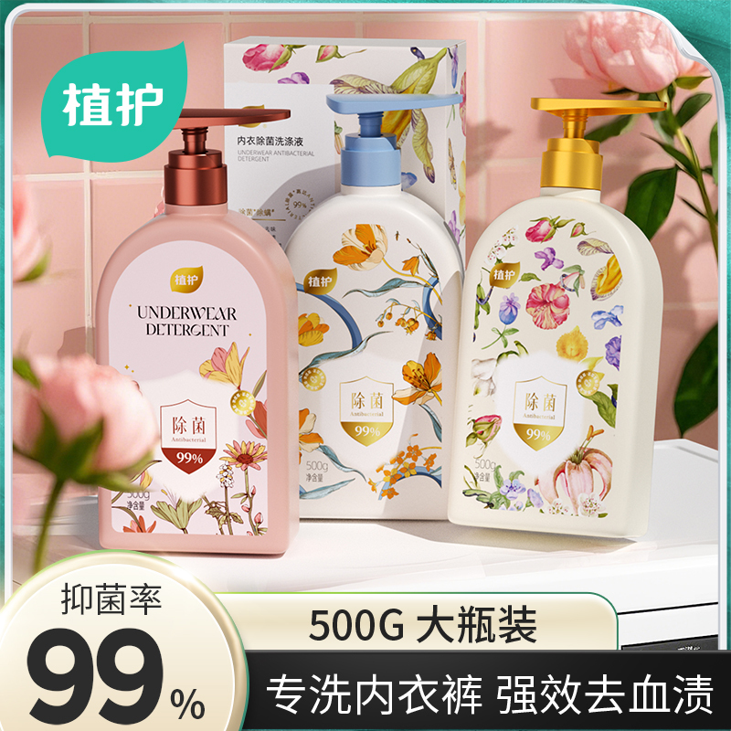 植护月白风清内衣内裤清洗液男女士用除菌除螨抑菌专洗内裤洗衣液-绮梦花园高清大图