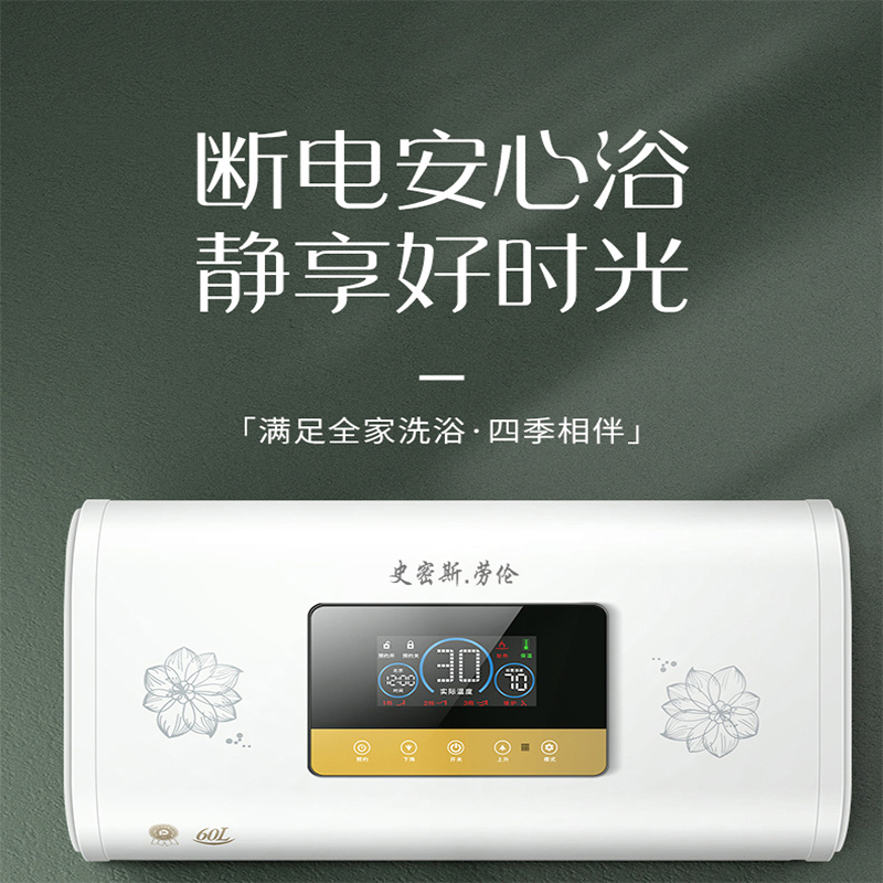 史密斯.劳伦50升电热水器遥控式 出水断电 家用储水式小型卫生间 速热一级节能 双防电墙 内胆长寿命
