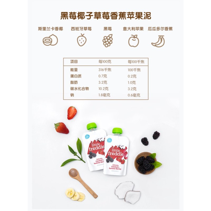 little freddie 小皮黑莓椰子草莓香蕉苹果泥100g袋装 适用年龄6个月以上