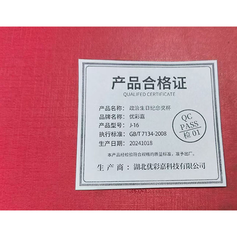 优彩嘉 政治生日纪念奖杯 五星流动红旗款 J-16 单位:个高清大图