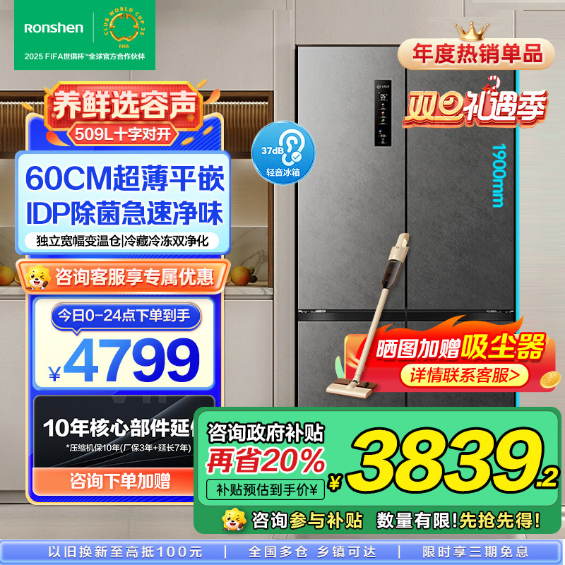容声509升双净平嵌冰箱十字对开四开门60cm超薄嵌入式灰色家用大容量底部散热BCD-509WD2FPQLA灰