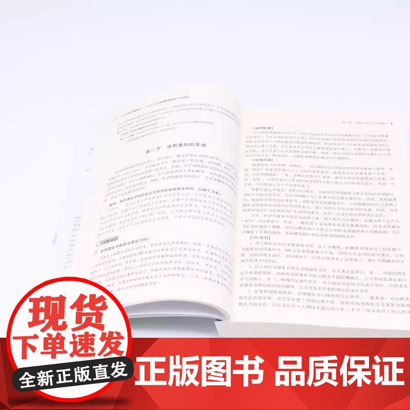 正版HR全程法律顾问 企业人力资源管理高效工作指南 增订版6版 周丽霞著 中国法制出版社 HR法律实务百科全书中国法制出高清大图
