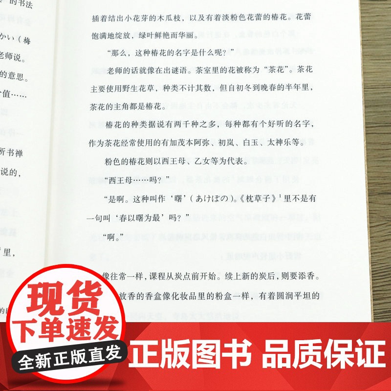 日日有好事 日本茶道大家森下典子作品《日日是好日 》续作写给爱茶之人的24节气茶饮手记书籍高清大图
