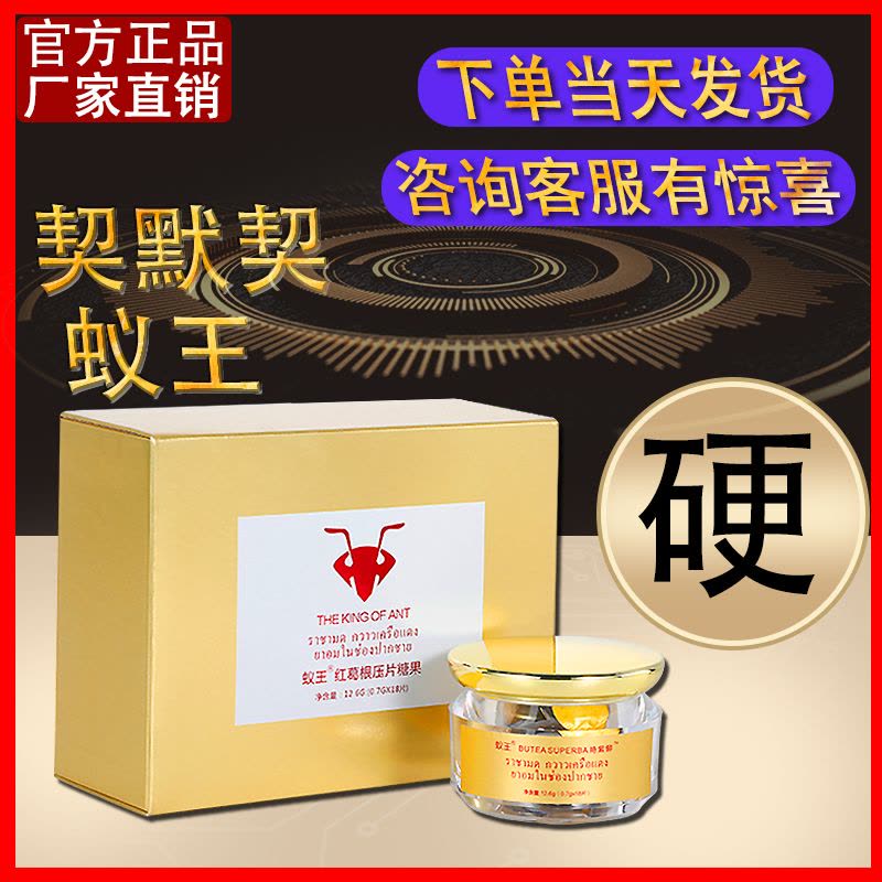 【一盒基础装】正品契默契泰国进口艳紫柳蚁王新品速效阴茎增大增粗增长增硬延时助勃增大膏一洗大一盒装图片