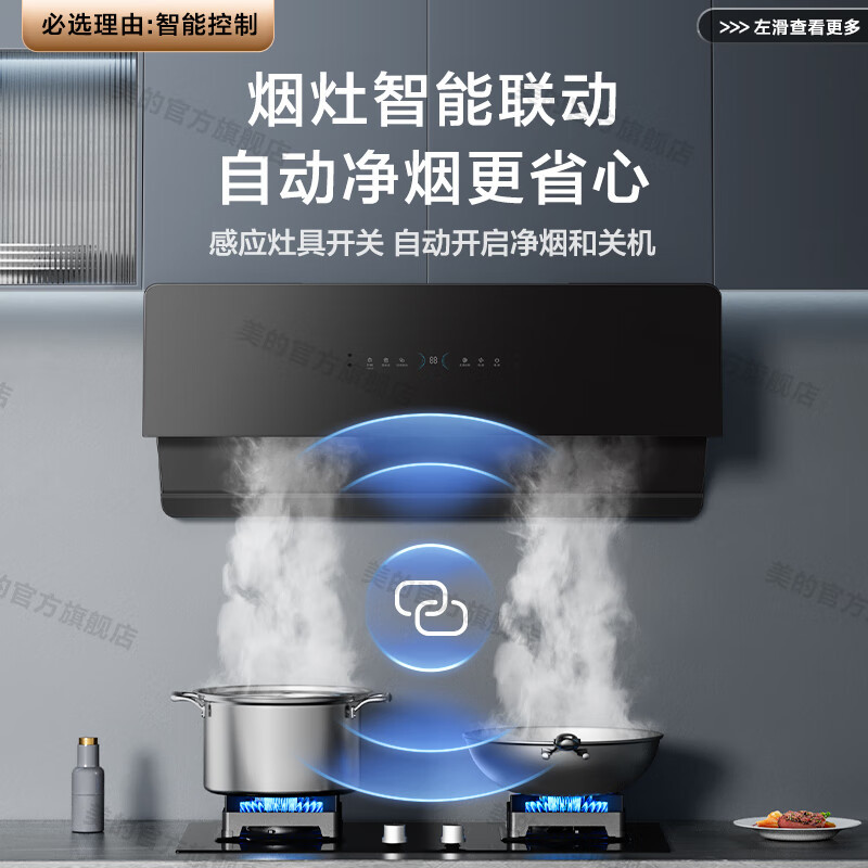 美的(Midea)油烟机侧吸式抽油烟机25m³大吸力智能变频自动清洗1000Pa静压烟灶联动吸油烟机自清洗JA7